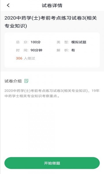 中药士考试题库app下载_中药士考试题库2023最新版下载v3.5.0 安卓版 运行截图2