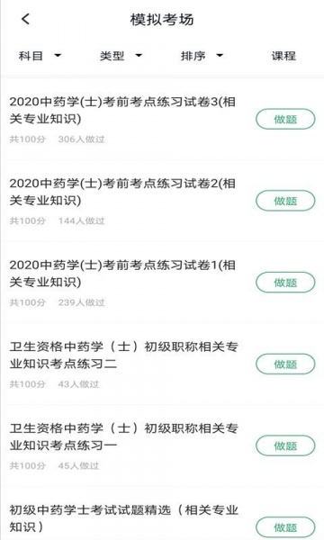 中药士考试题库app下载_中药士考试题库2023最新版下载v3.5.0 安卓版 运行截图3