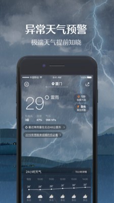 趣天气app下载_趣天气安卓版下载v1.0.0 安卓版 运行截图3