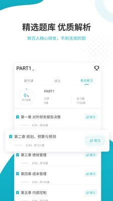 管理会计师准题库软件2023下载_管理会计师准题库最新版免费下载v4.80 安卓版 运行截图1