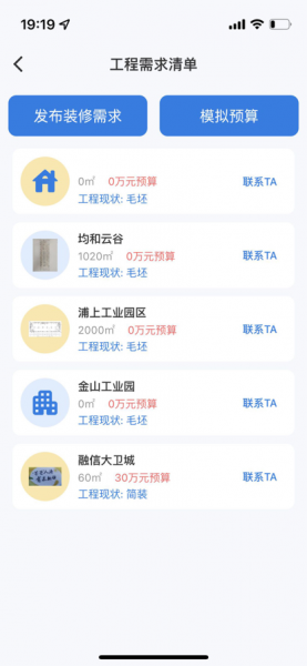 易施装修软件下载_易施装修手机版下载v1.0.6 安卓版 运行截图1