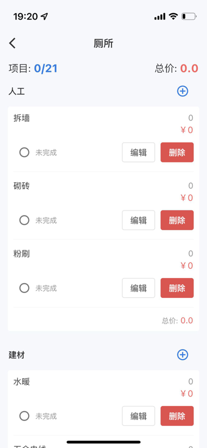 易施装修软件下载_易施装修手机版下载v1.0.6 安卓版 运行截图2