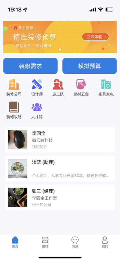 易施装修软件下载_易施装修手机版下载v1.0.6 安卓版 运行截图3