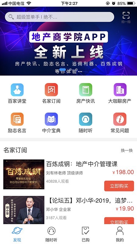 地产商学院app下载最新版_地产商学院免费版下载v1.024 安卓版 运行截图1