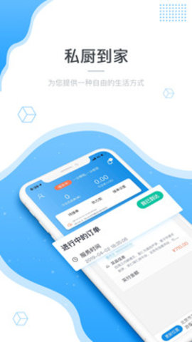 吃什么私厨app下载_吃什么私厨2022下载v1.0.0 安卓版 运行截图2