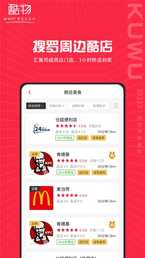 酷物商城app最新版下载_酷物商城手机版下载v1.1.11 安卓版 运行截图2