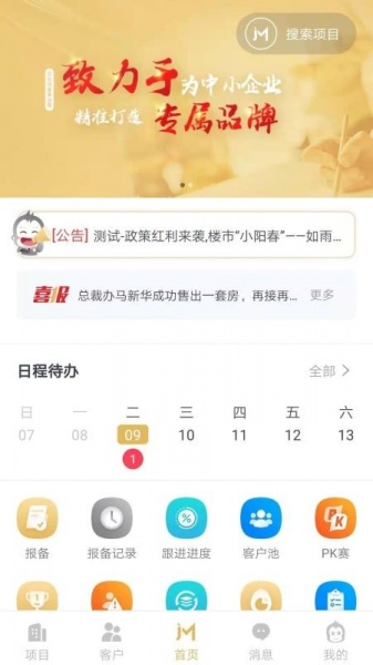 金慕联行房产中介app下载_金慕联行安卓版下载v1.2.5 安卓版 运行截图1