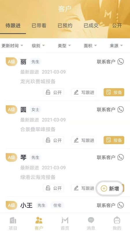 金慕联行房产中介app下载_金慕联行安卓版下载v1.2.5 安卓版 运行截图2