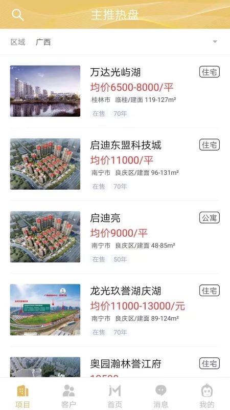 金慕联行房产中介app下载_金慕联行安卓版下载v1.2.5 安卓版 运行截图3