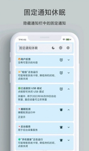 固定通知休眠软件下载_固定通知休眠最新版下载v2.79 安卓版 运行截图2