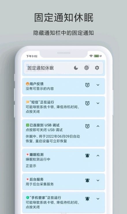 固定通知休眠软件下载_固定通知休眠最新版下载v2.79 安卓版 运行截图2