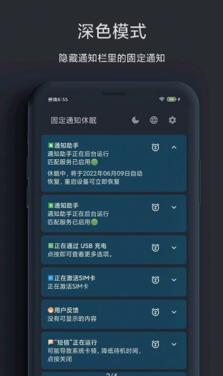 固定通知休眠软件下载_固定通知休眠最新版下载v2.79 安卓版 运行截图3