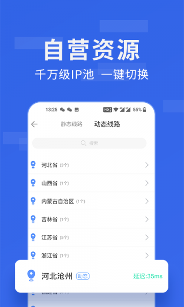 豌豆代理IP免费版app下载_豌豆代理安卓版下载v3.1.7 安卓版 运行截图3