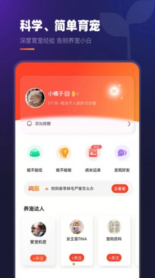 趣爪印宠物服务app下载_趣爪印手机版下载v1.0.0 安卓版 运行截图2