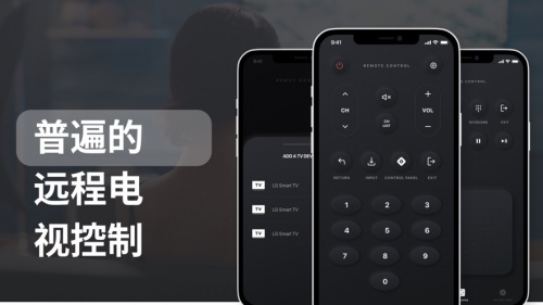通用电视遥控器软件下载_通用电视遥控器免费版下载v1.0.1 安卓版 运行截图1