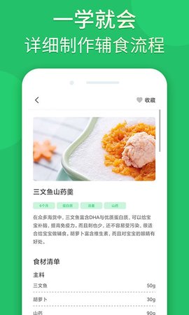 兔宝宝菜谱app手机版下载_兔宝宝菜谱最新版下载v1.0 安卓版 运行截图1