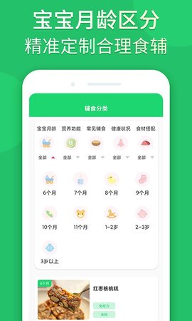 兔宝宝菜谱app手机版下载_兔宝宝菜谱最新版下载v1.0 安卓版 运行截图3