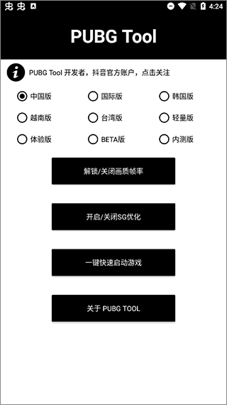 pubgtool画质修改器官方下载_pubgtool画质画质修改器最新版V1.0.6下载 运行截图3