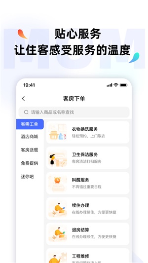 MOMO全能管家软件下载_MOMO全能管家最新版下载v1.0.0 安卓版 运行截图2