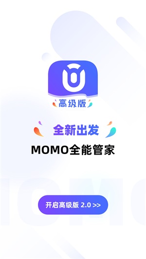 MOMO全能管家软件下载_MOMO全能管家最新版下载v1.0.0 安卓版 运行截图1