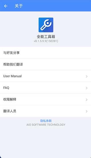 全能工具箱专业版下载_全能工具箱官方最新版v8.2.2.1下载 运行截图1