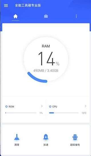 全能工具箱专业版下载_全能工具箱官方最新版v8.2.2.1下载 运行截图2