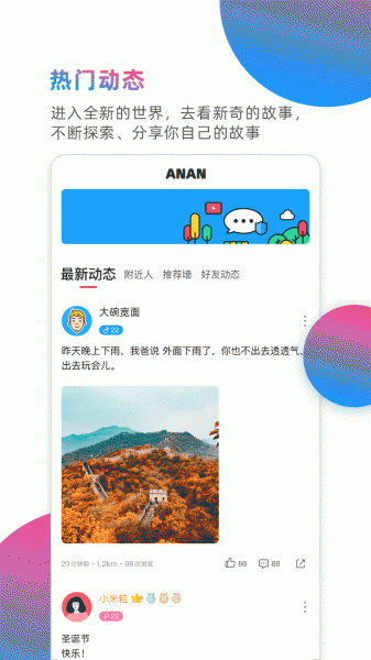 安安一对一聊天app下载安装_安安视频交友app手机官方版免费下载 运行截图2