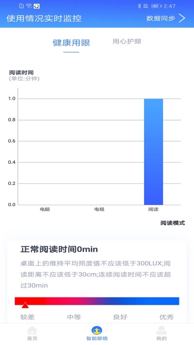 Eye博士智能眼镜管理app下载_Eye博士最新版下载v1.0.0 安卓版 运行截图2