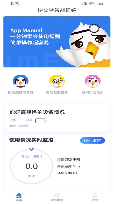 Eye博士智能眼镜管理app下载_Eye博士最新版下载v1.0.0 安卓版 运行截图3