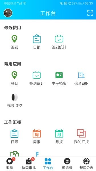 信合oa最新版下载_信合oa软件手机版下载v1.4.0 安卓版 运行截图1