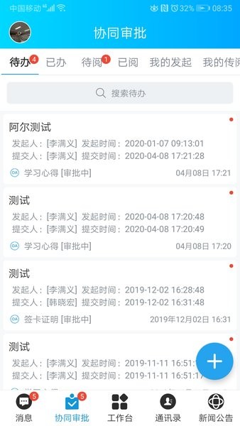 信合oa最新版下载_信合oa软件手机版下载v1.4.0 安卓版 运行截图2