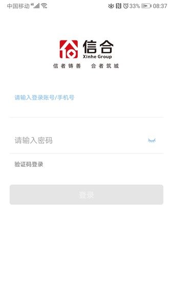 信合oa最新版下载_信合oa软件手机版下载v1.4.0 安卓版 运行截图3