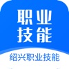 绍兴职业技能app下载_绍兴职业技能最新版下载v1.0 安卓版