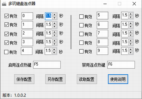 多玩键盘连点器中文版免费下载_多玩键盘连点器 v1.0.0.2 最新版本下载 运行截图1