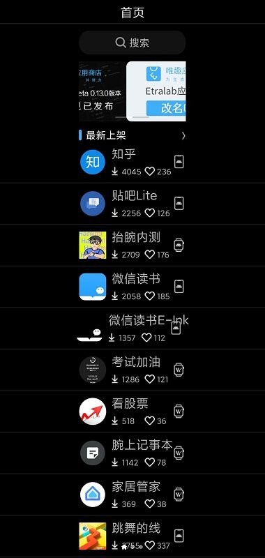 唯趣应用商店下载_唯趣应用商店APP下载最新版 运行截图3