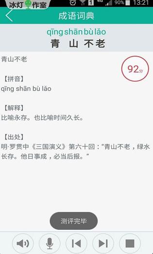 汉字转拼音app官方正版_汉字转拼音app最新手机版v8.0.3下载 运行截图3