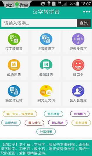 汉字转拼音app官方正版_汉字转拼音app最新手机版v8.0.3下载 运行截图2