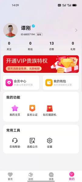 伊恋APP下载_伊恋一对一视频聊天APP最新版下载安装V1.0.1 运行截图3