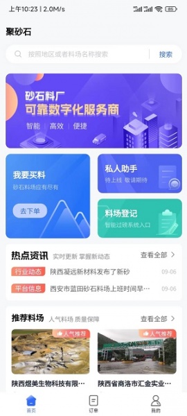 聚砂石app最新版下载_聚砂石手机版下载v1.0.28 安卓版 运行截图3