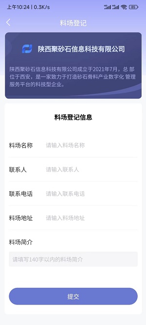 聚砂石app最新版下载_聚砂石手机版下载v1.0.28 安卓版 运行截图2