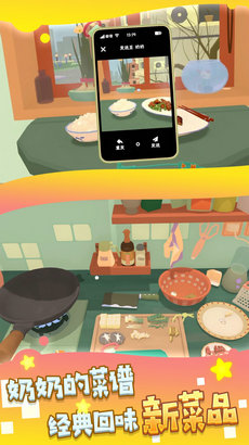 厨艺我最6游戏下载_厨艺我最6内置菜单免费版下载v1.0.5 安卓版 运行截图2