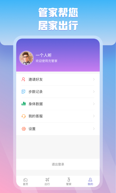 充管家app下载_充管家手机版下载v1.0.1 安卓版 运行截图2