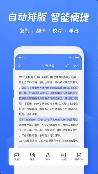 迅捷文字识别app免费版下载_迅捷文字识别app安卓最新版v6.7.0.0下载 运行截图2