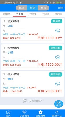 环纵物业软件下载_环纵物业最新版下载v1.0 安卓版 运行截图3