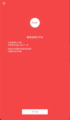 小米音响app安卓免费下载_小米音响app官方最新版v1.3.2下载 运行截图3