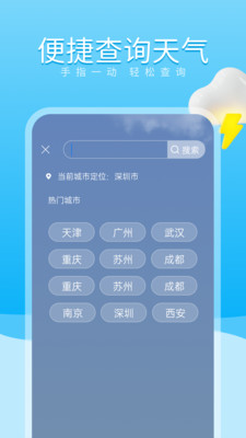 吉时天气通app下载_吉时天气通安卓版下载v1.0.1 安卓版 运行截图3