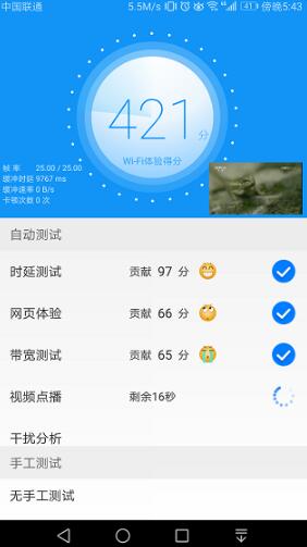 WiFi测评大师官方正版_WiFi测评大师手机最新版v2.1.22下载 运行截图2