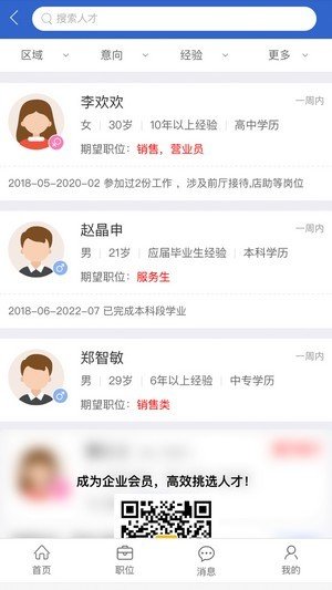 宜昌招聘网app下载_宜昌招聘网手机版下载v1.0.0 安卓版 运行截图2