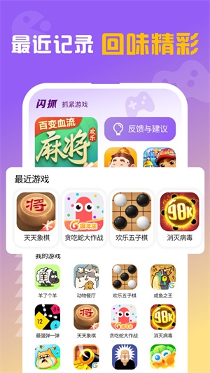 闪抓游戏盒子app最新版下载_闪抓免费版下载v1.0.0 安卓版 运行截图3