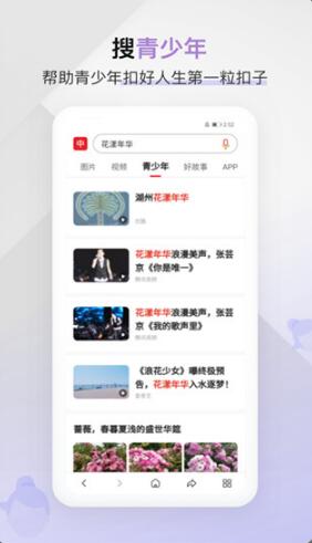 中国搜索app手机版下载_中国搜索app官方免费版v5.2.8下载 运行截图1